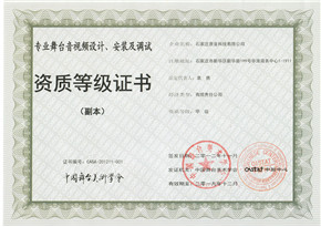 舞美證書(shū)